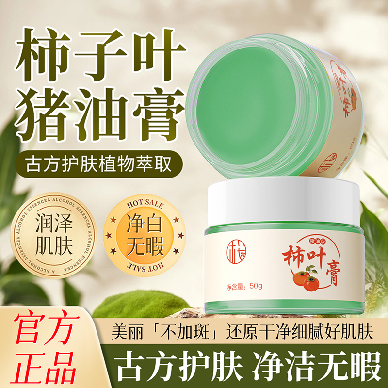 【两元两瓶】樱素肌猪油柿叶膏天然细腻嫩肤改善干燥滋润C