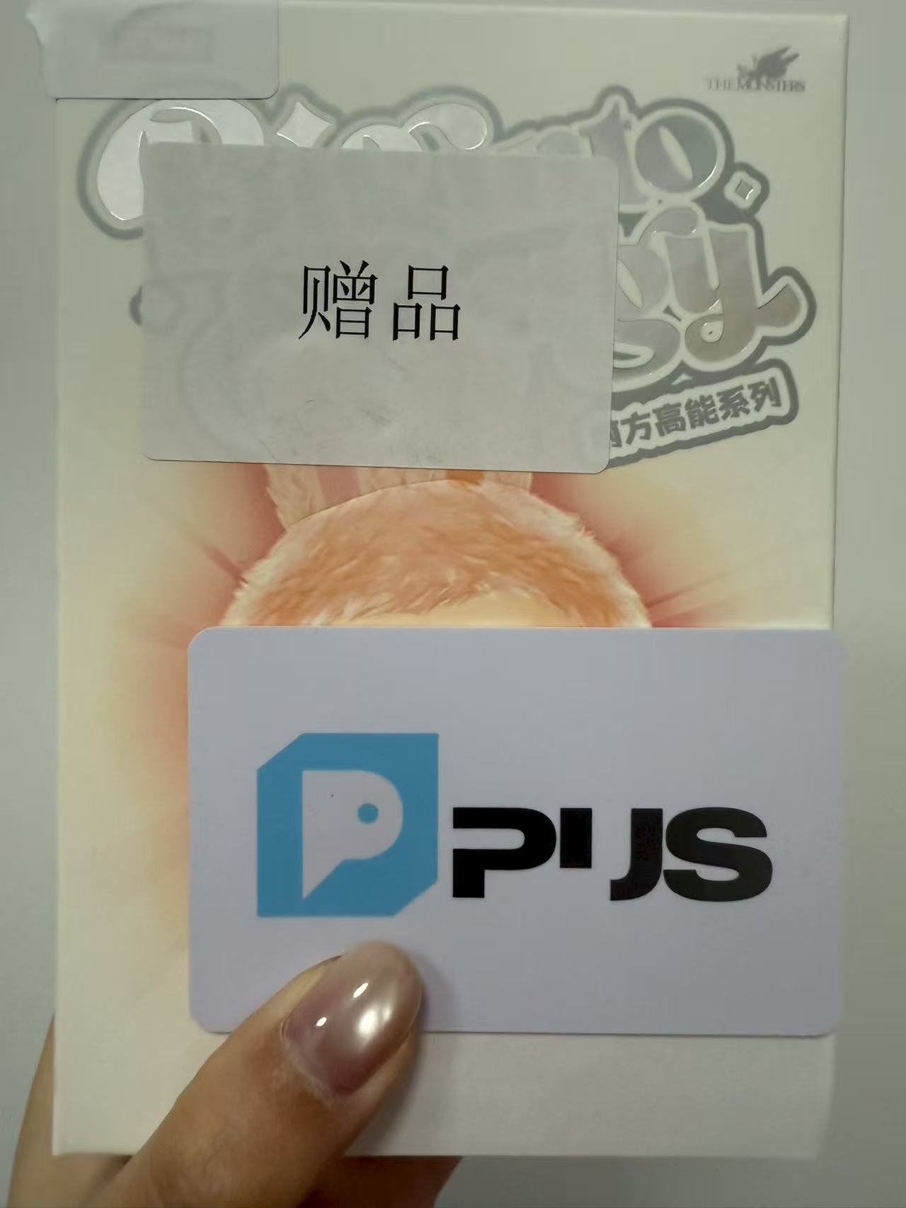 前方高能3.0毛绒搪胶潮玩