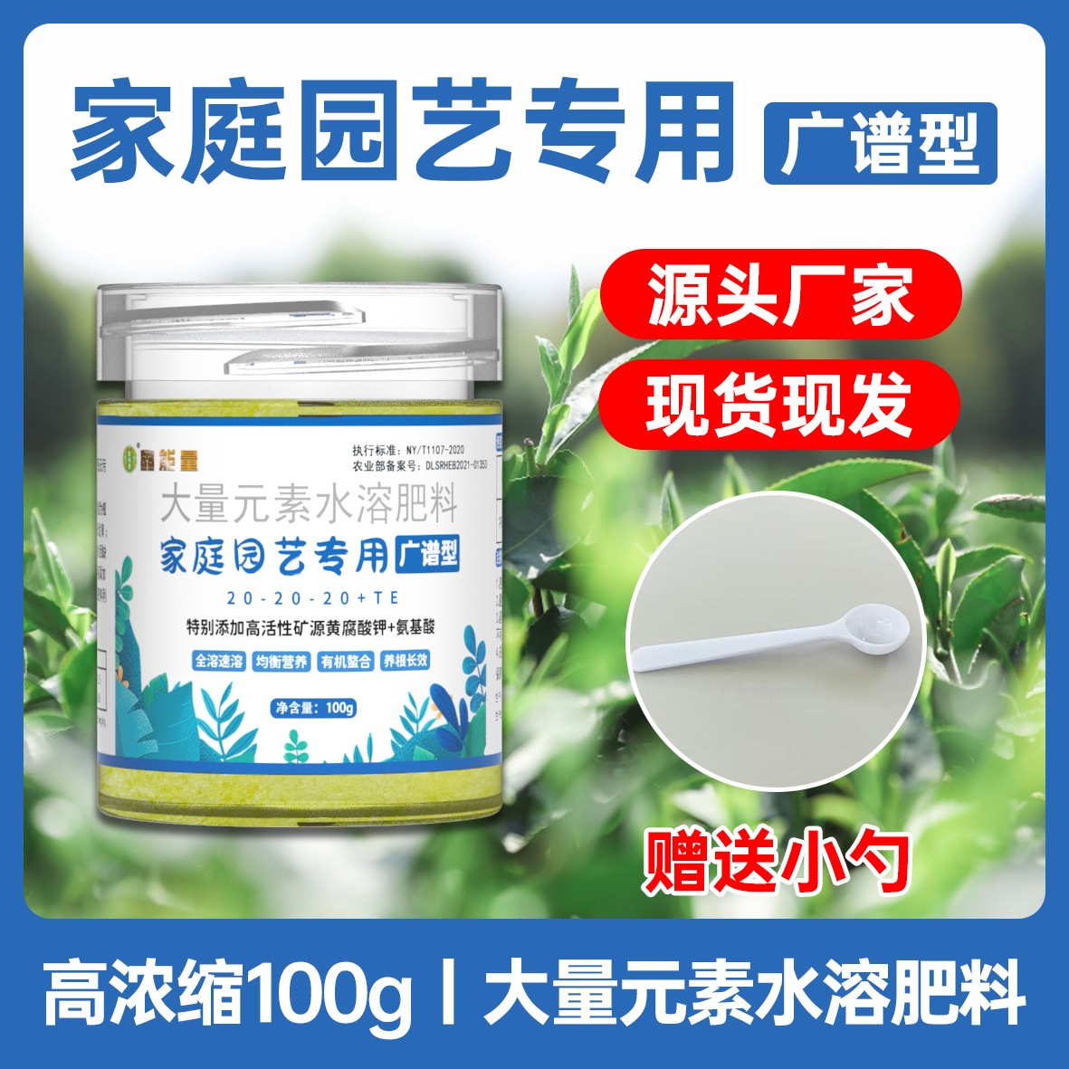 鑫能量广谱型水溶肥氮磷钾均衡家庭园艺花卉绿植通用易溶解好吸收