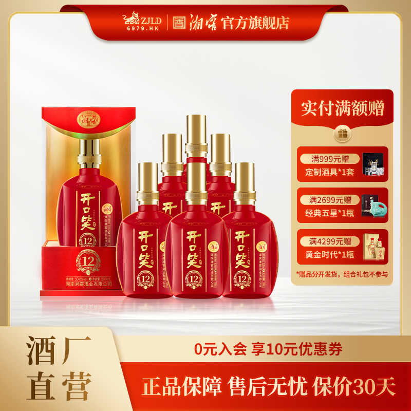 开口笑【宴请推荐】陈酿12大喜版湖南喜宴送礼宴请推荐50.8度500ml