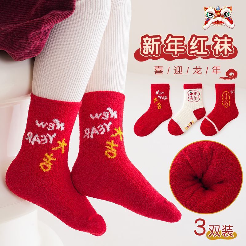 2025款女喜庆袜子不限季节长筒冬季中筒袜加绒男女通用