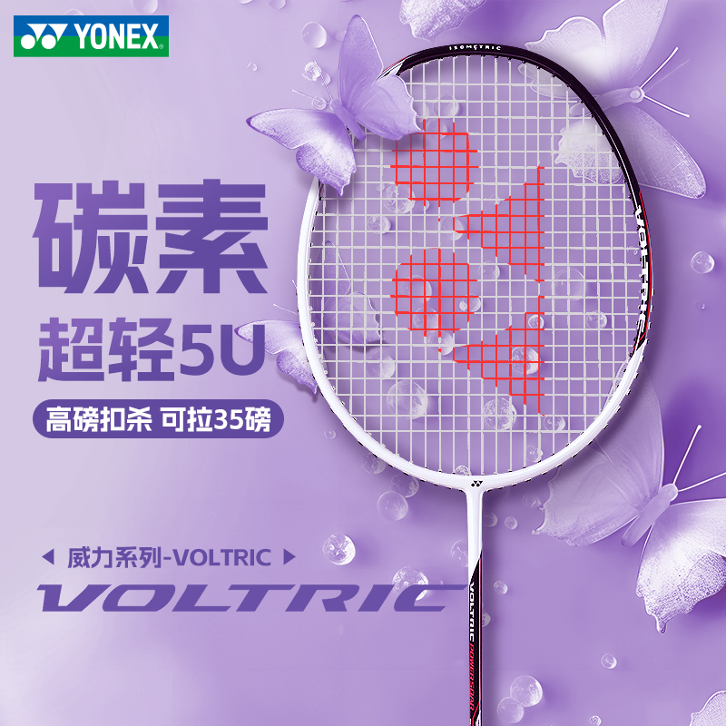 中秋大促yonex尤尼克斯羽毛球拍威力系列VTPW男学生超轻全碳素