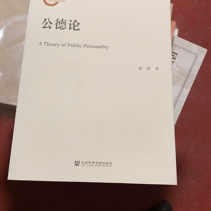 北***云公德伦功德论瑕疵