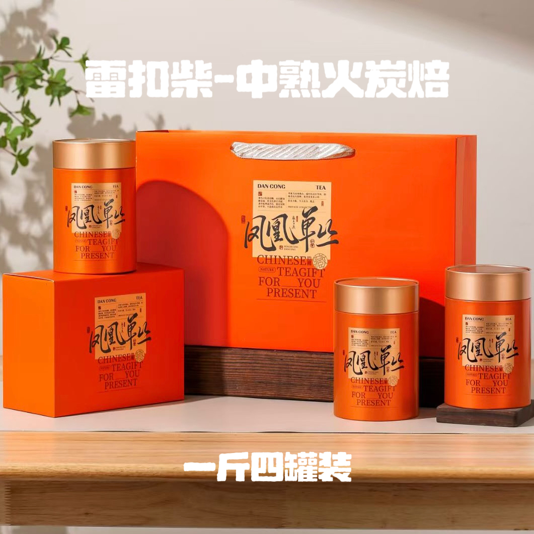 【雷扣柴】凤凰单丛茶雷扣柴中熟火浓香型一斤四罐装