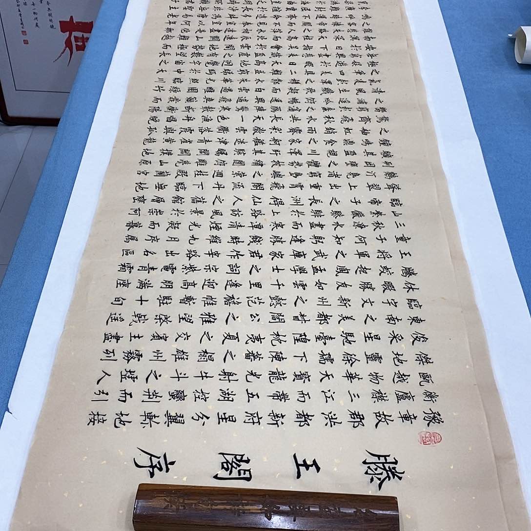 书法滕王阁序180×48…………