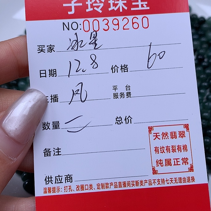 冰***星翡翠散珠珠子。   