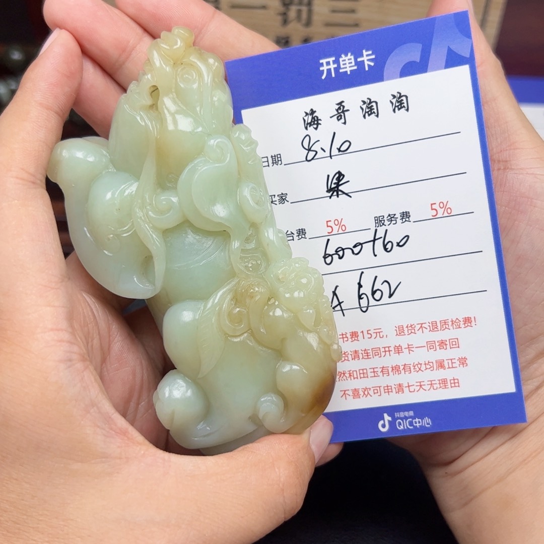 和田玉未镶嵌把件果*