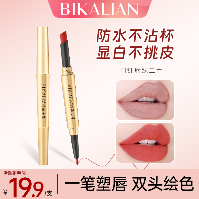 碧卡莲双头不沾杯口红唇线笔防水不掉色TW1