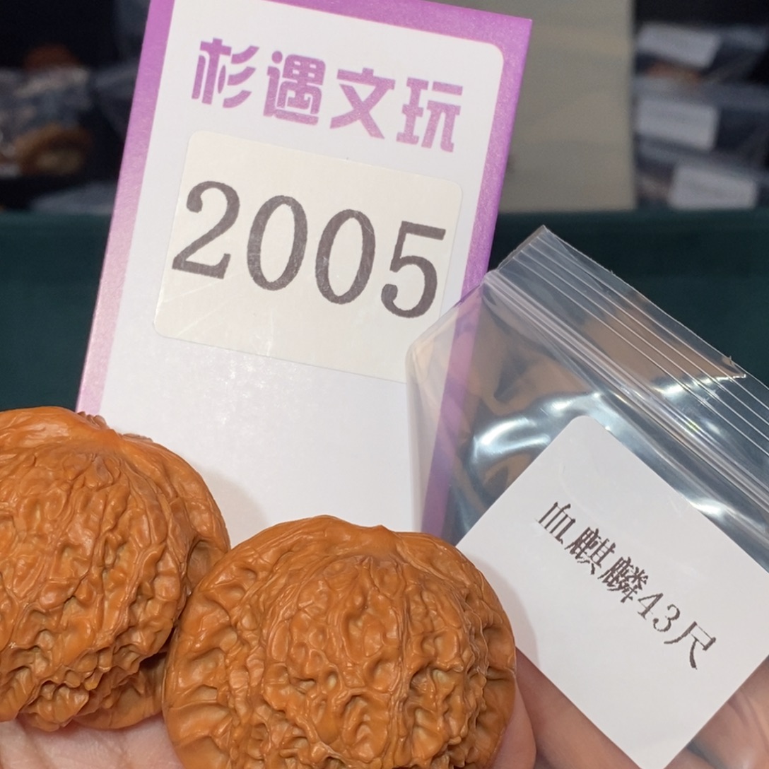 文玩核桃吊坠2005