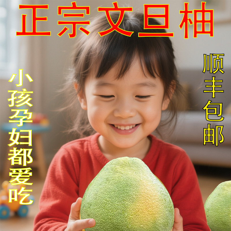 【顺丰包邮】福建度尾正宗文旦柚无虾线柚子孕妇应季水果文旦柚子