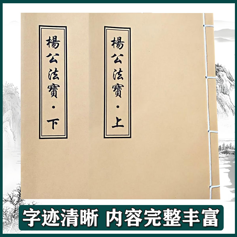 《杨/公/ 法  bao》 手工线装 保存不易 通俗易懂