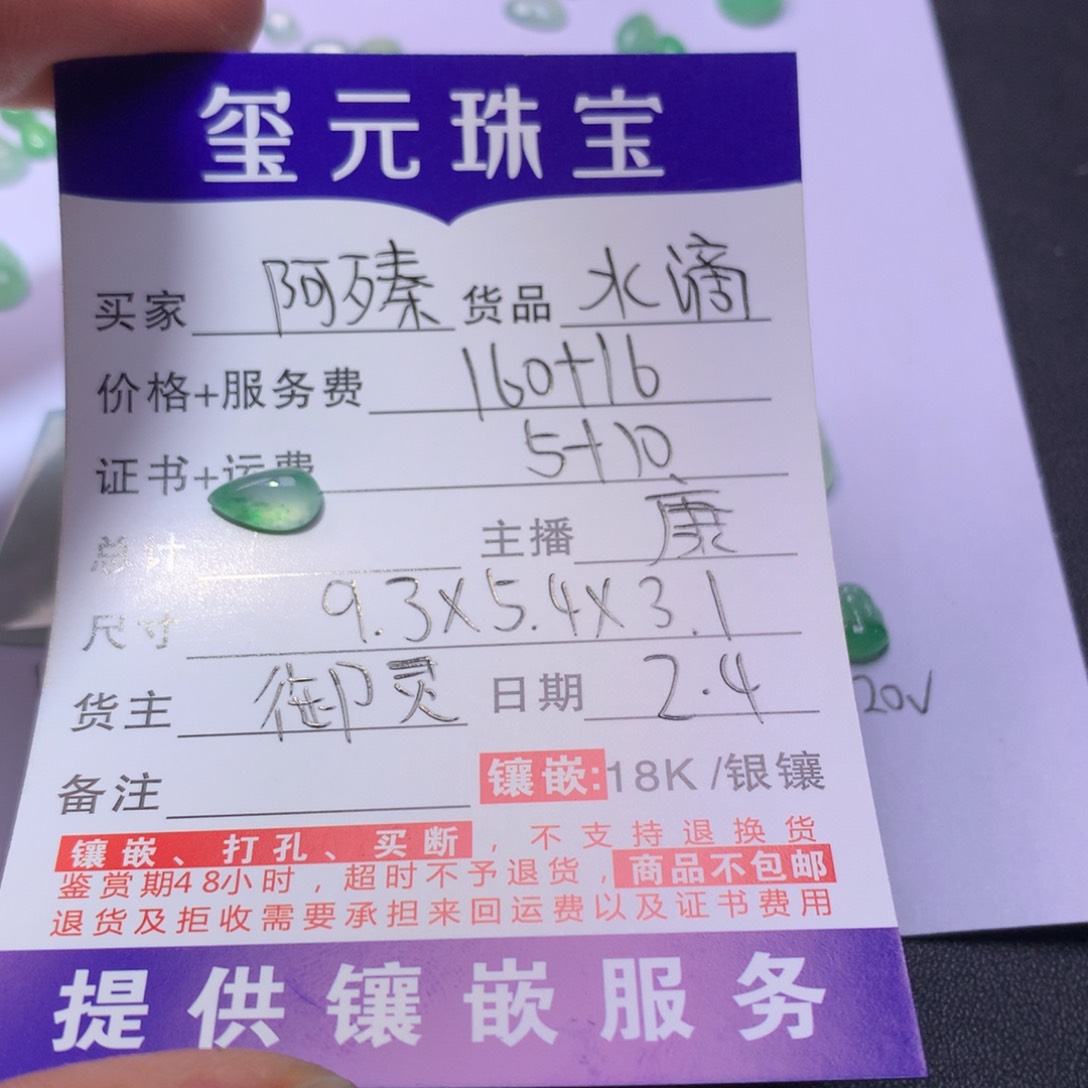 翡翠颈饰未镶嵌?****⁵