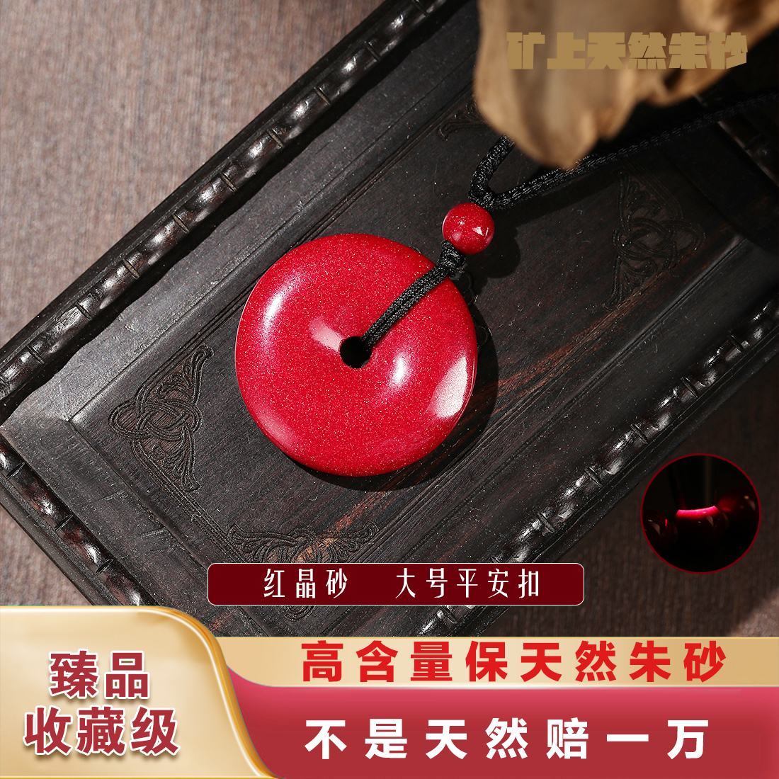 天然辰砂【臻品】高含量有光圈天然原矿红晶大号平安扣（直径29左右）