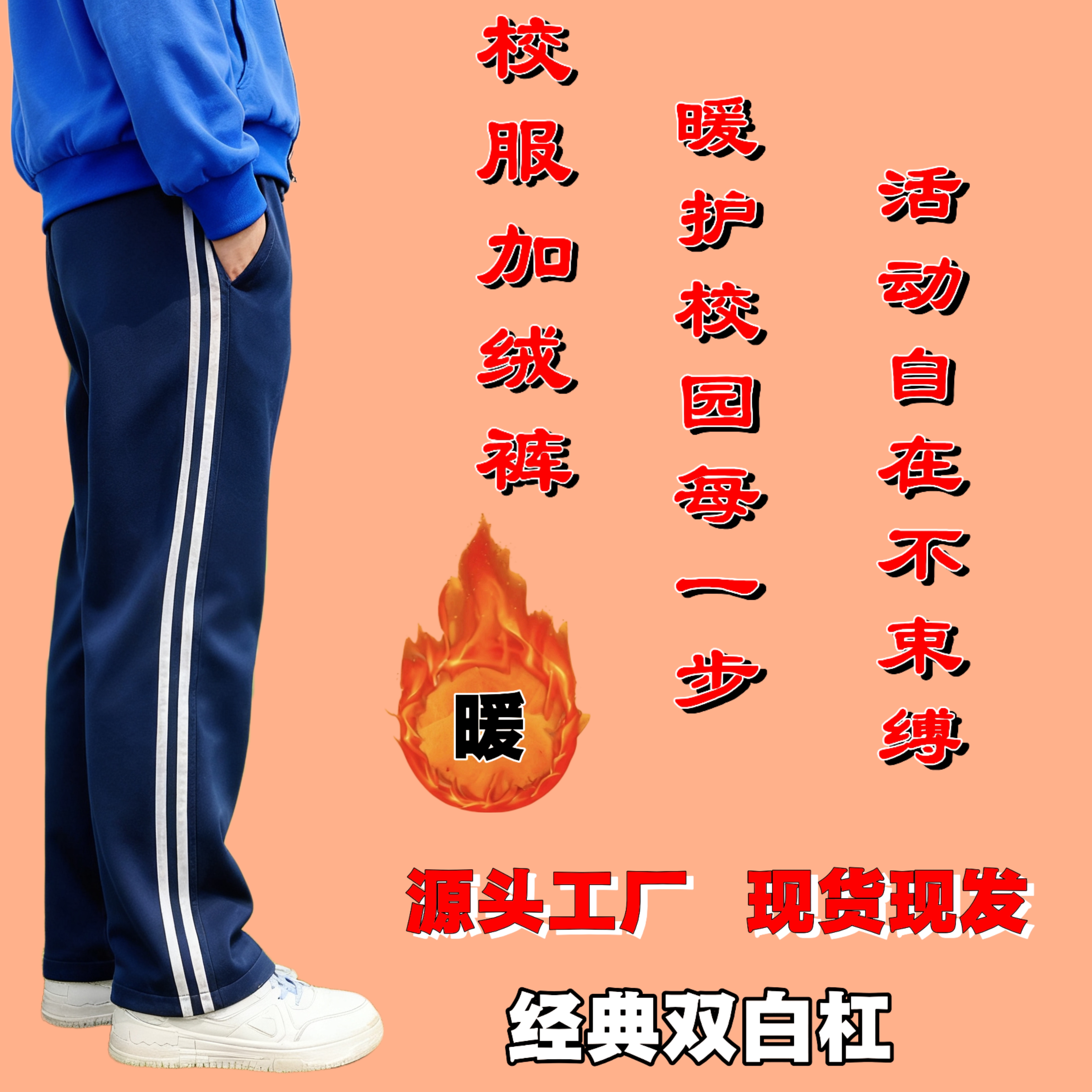 小学生初中生高中生加绒保暖耐磨高腰校服裤子