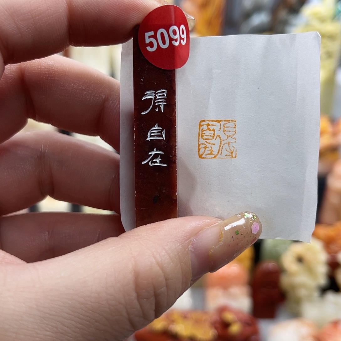 印石昌化石5099。     