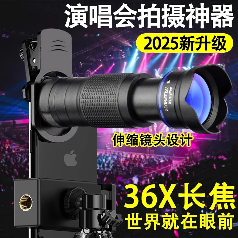 演唱会手机望远镜拍摄神器手机镜头高清放大夹外接专业36倍长焦