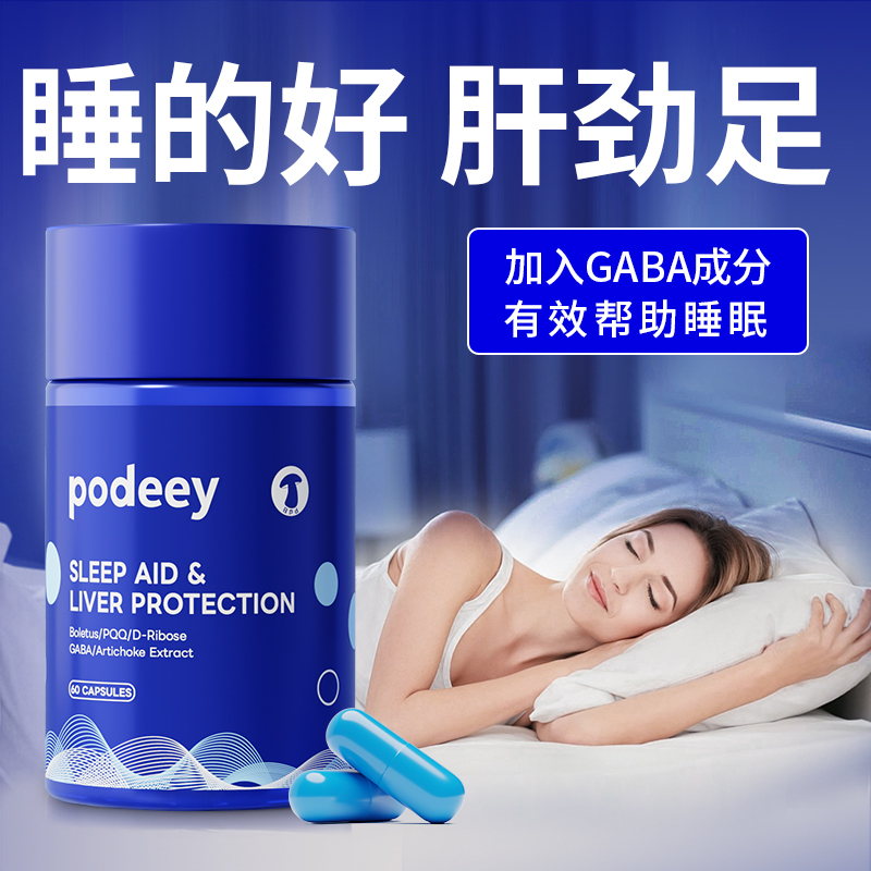 podeey美国进口晚安肝净丸助睡眠小蓝瓶水飞蓟养肝片麦角硫因PQQ