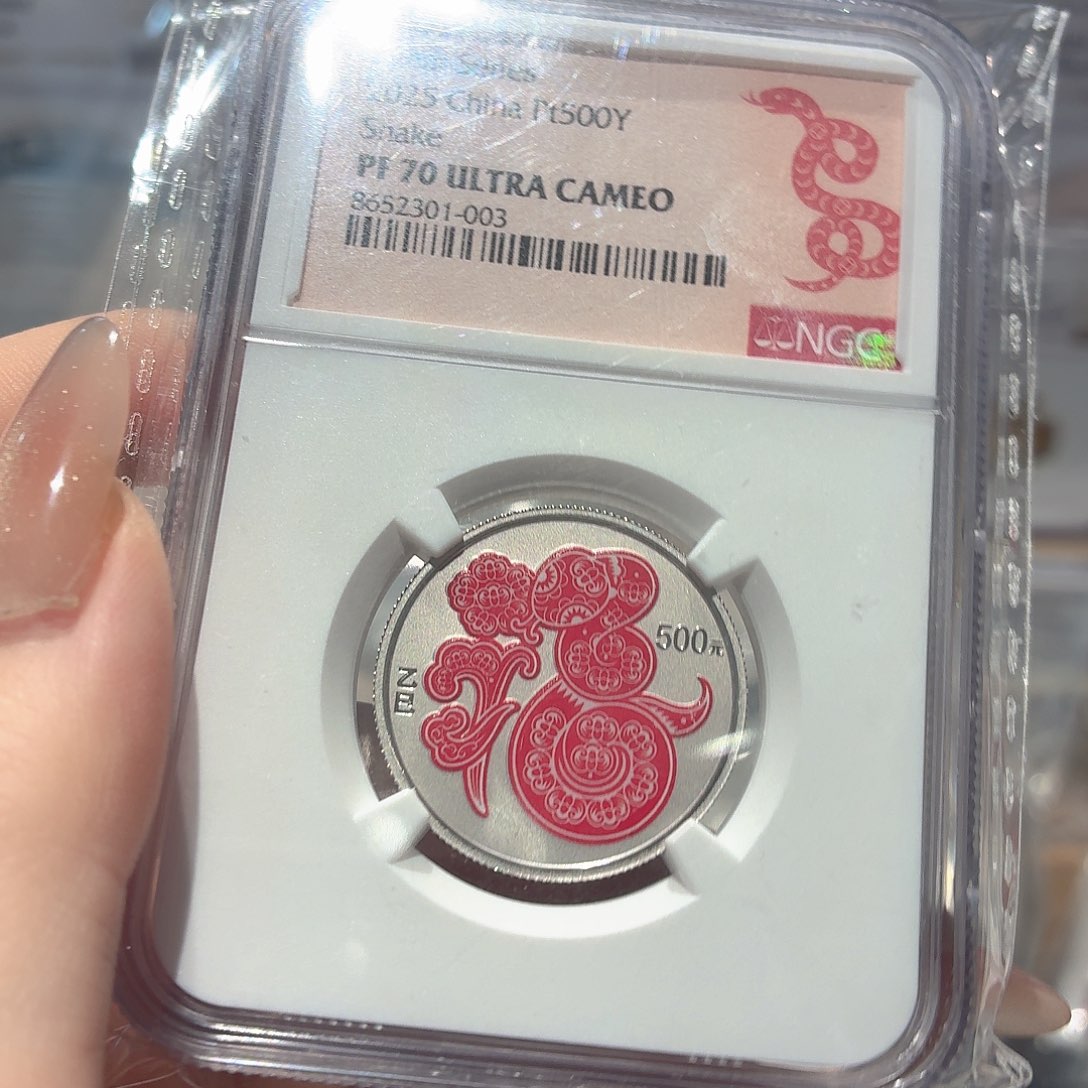 纯铂2025铂金蛇70分带证书