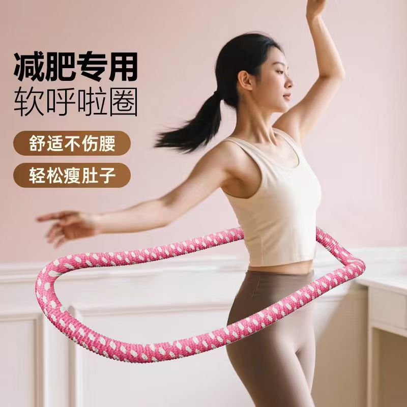 新升级【六代超静音】软体弹簧呼啦圈全包裹不伤衣涤纶加重运动圈