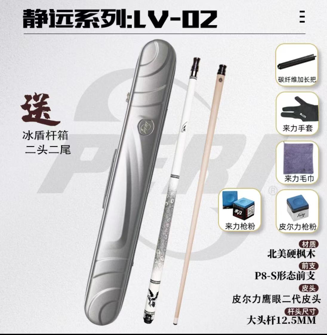 PERI/皮尔力【静远LV系列】大头台球杆中式八球九球品牌大头杆