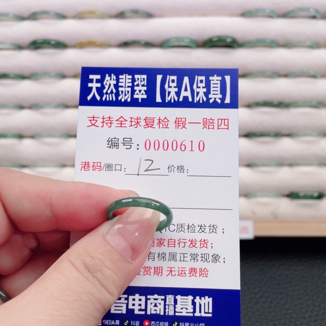 未镶嵌戒指翡翠09