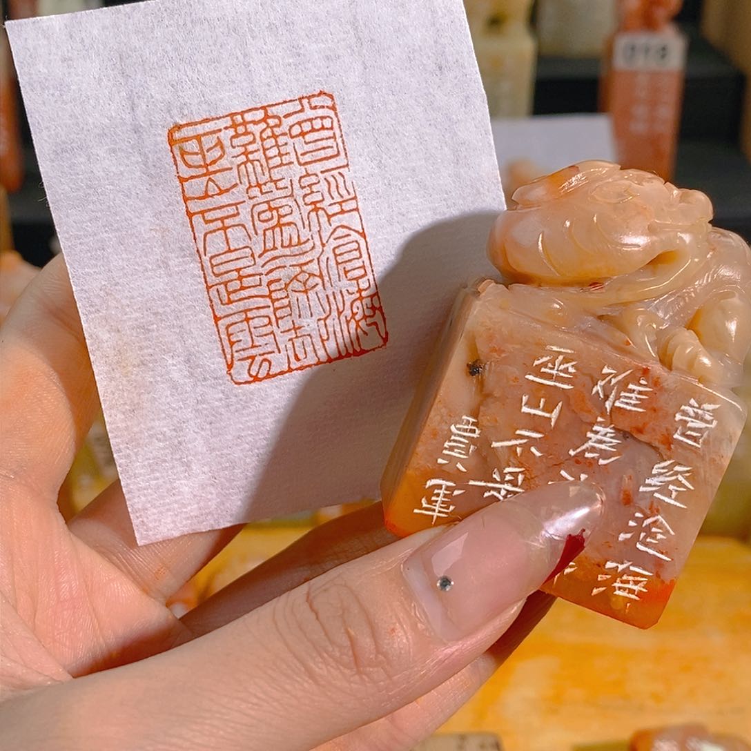 昌化石印石357。