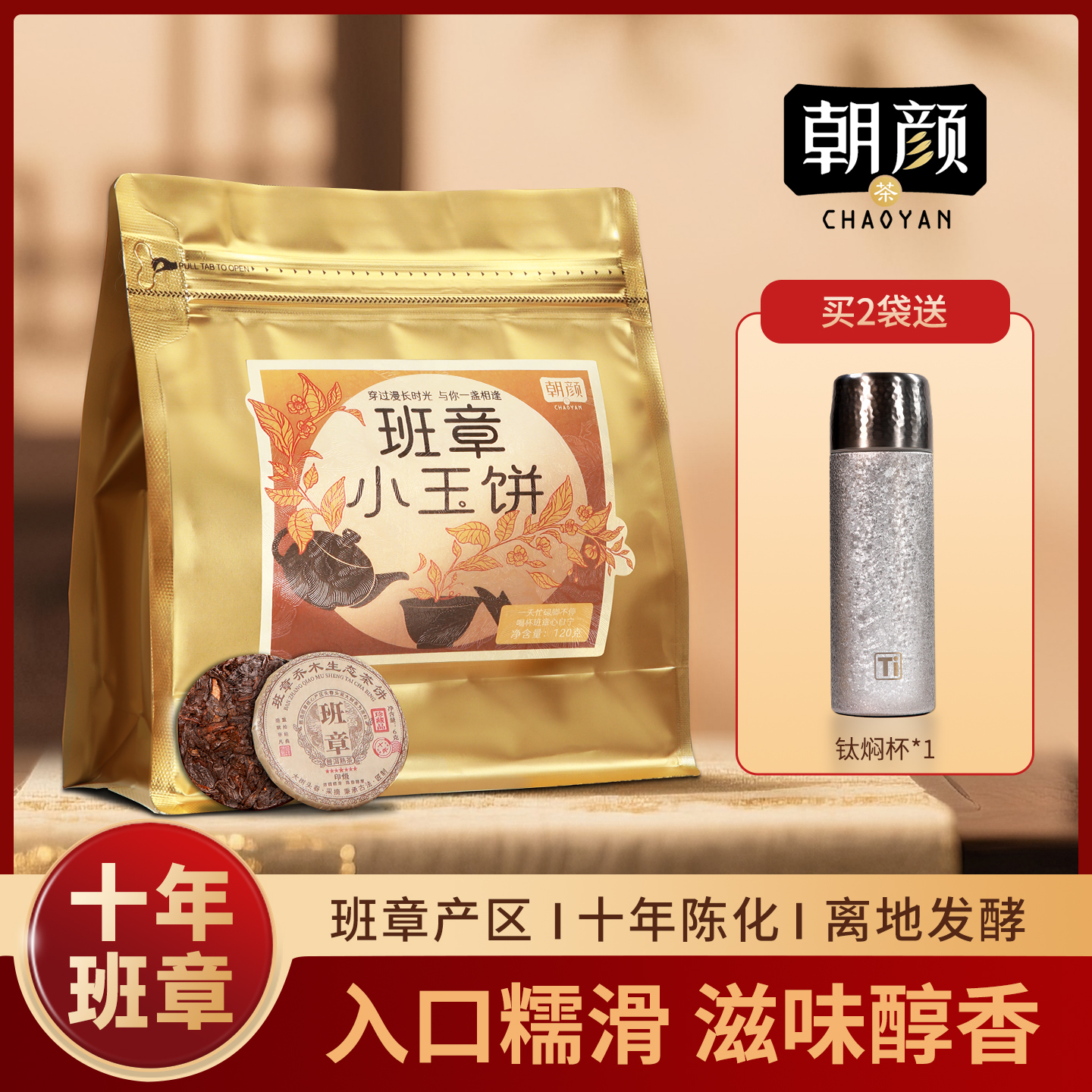 【送钛焖壶】十年班章普洱茶熟茶老树茶小玉饼云南茶叶茶饼小沱茶