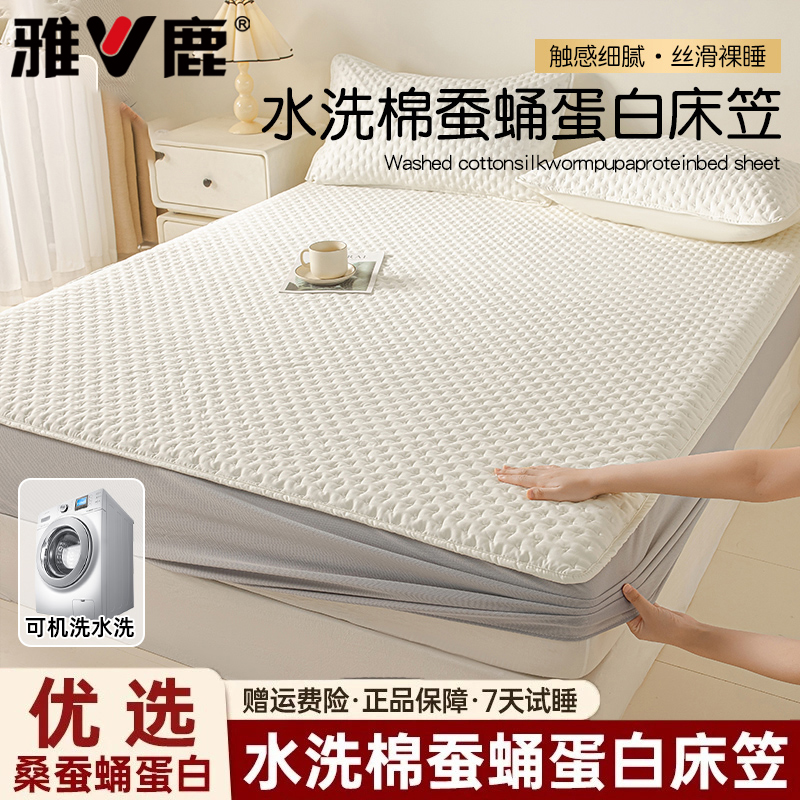 【V/雅鹿】A类单床笠床罩蚕蛹蛋白水洗防尘罩四季可用防滑三件套