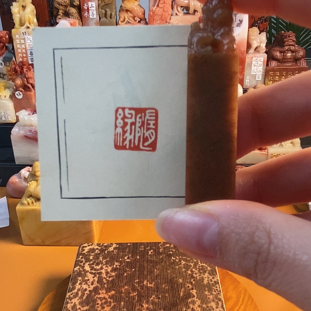 【闪购商品】寿山石印石3216 牧石书画篆刻作品