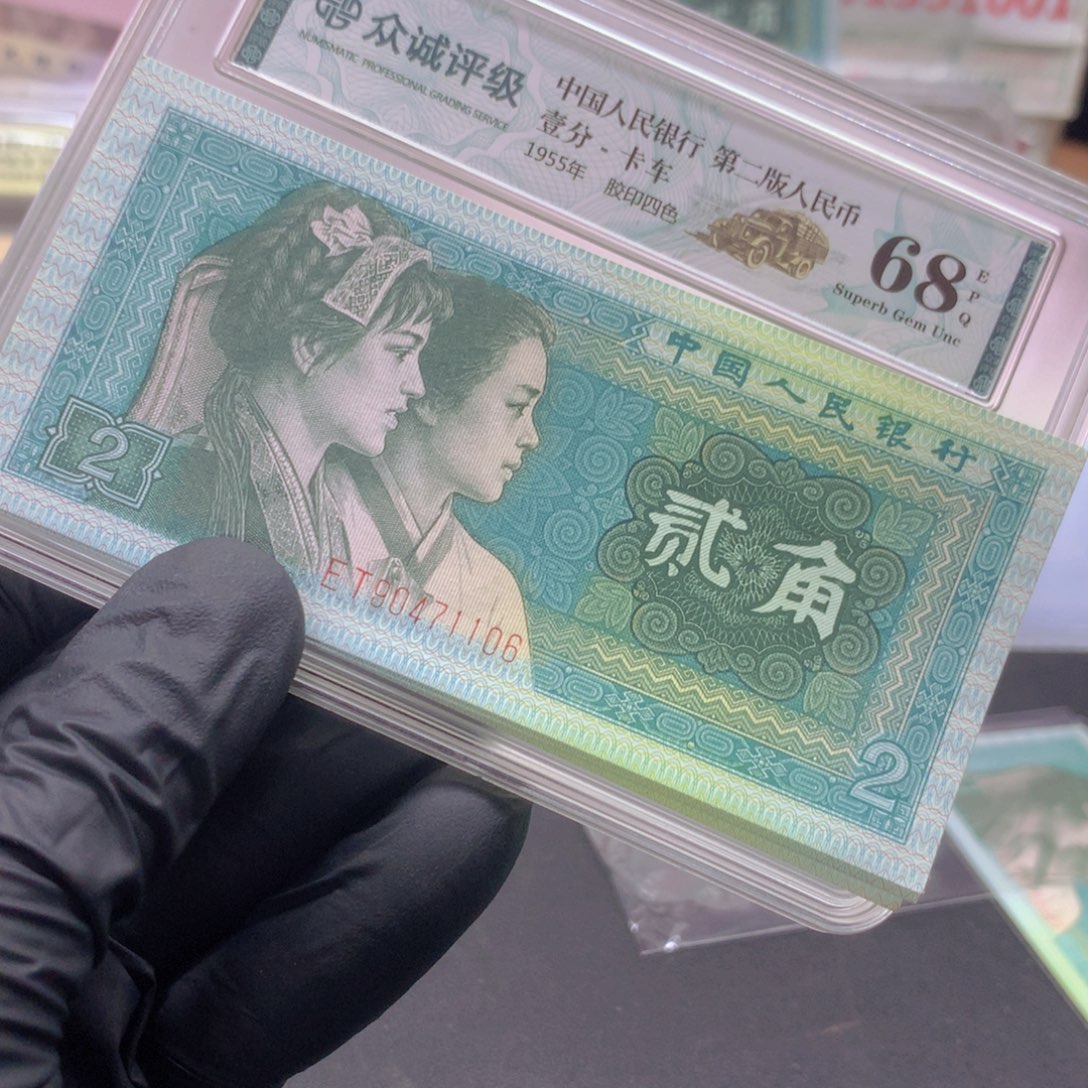阿龙说钱币精品专场ET