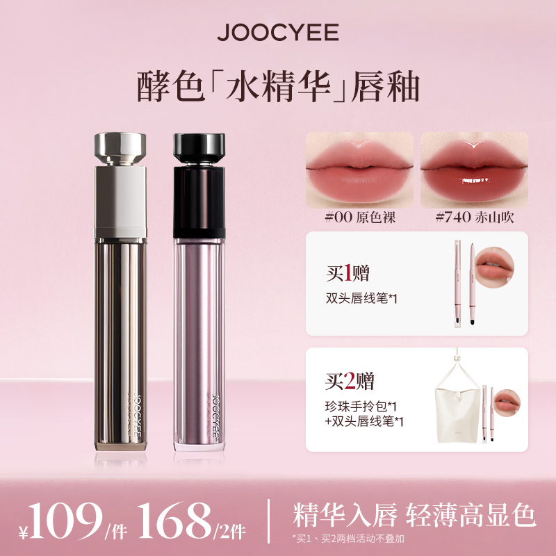 【达人专属】酵色水精华哑光镜面唇釉光泽元气显白温柔清透百搭DB