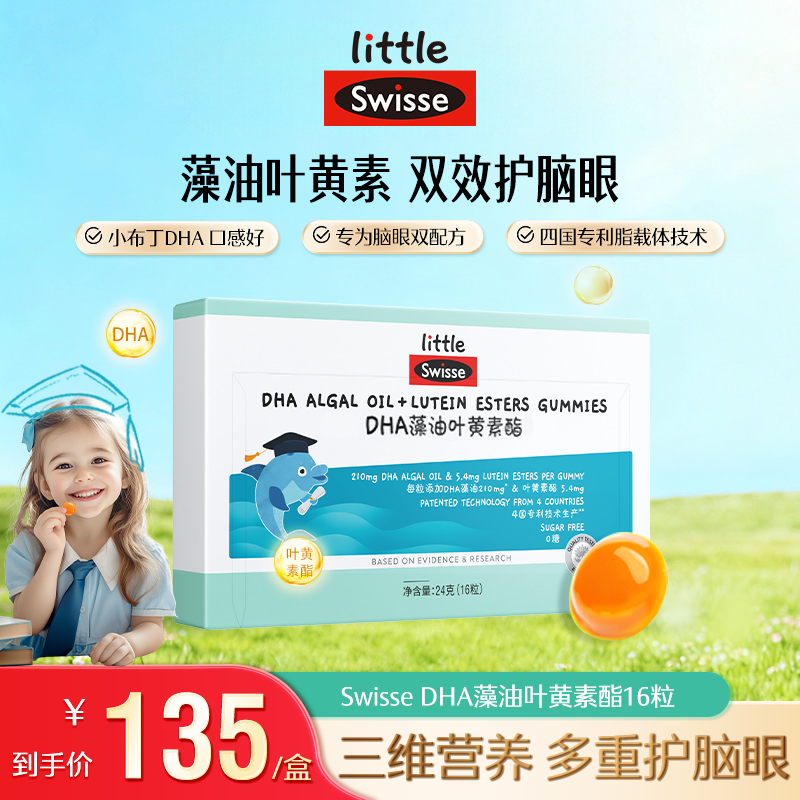 SWISSE/斯维诗萃优酪DHA藻油叶黄素酯16粒儿童DHA【达播pp】