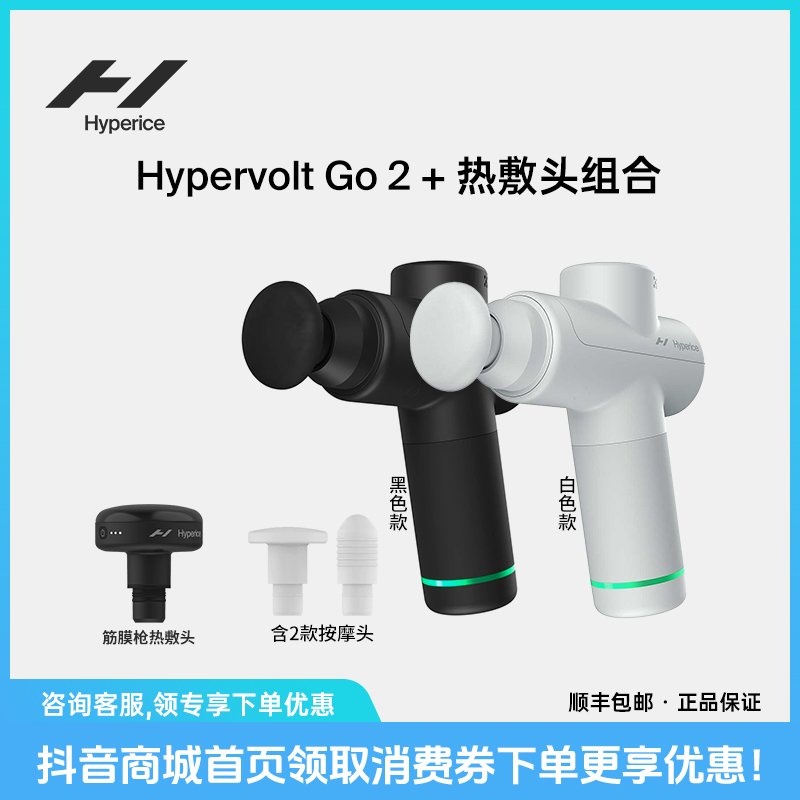 HYPERICE海博艾斯肌肉放松舒缓套装HypervoltGo2专业筋膜枪推荐
