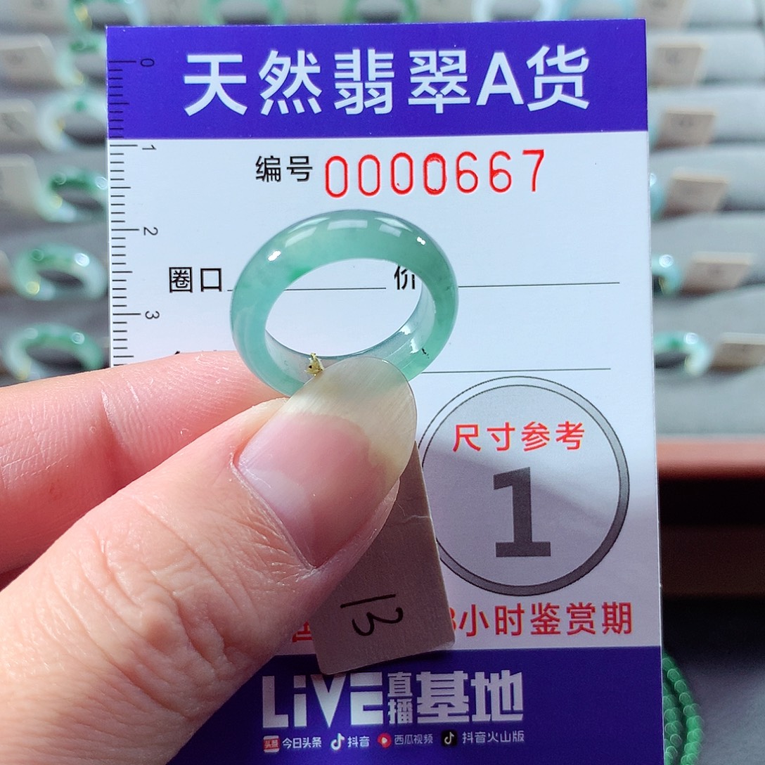 翡翠未镶嵌戒指13号