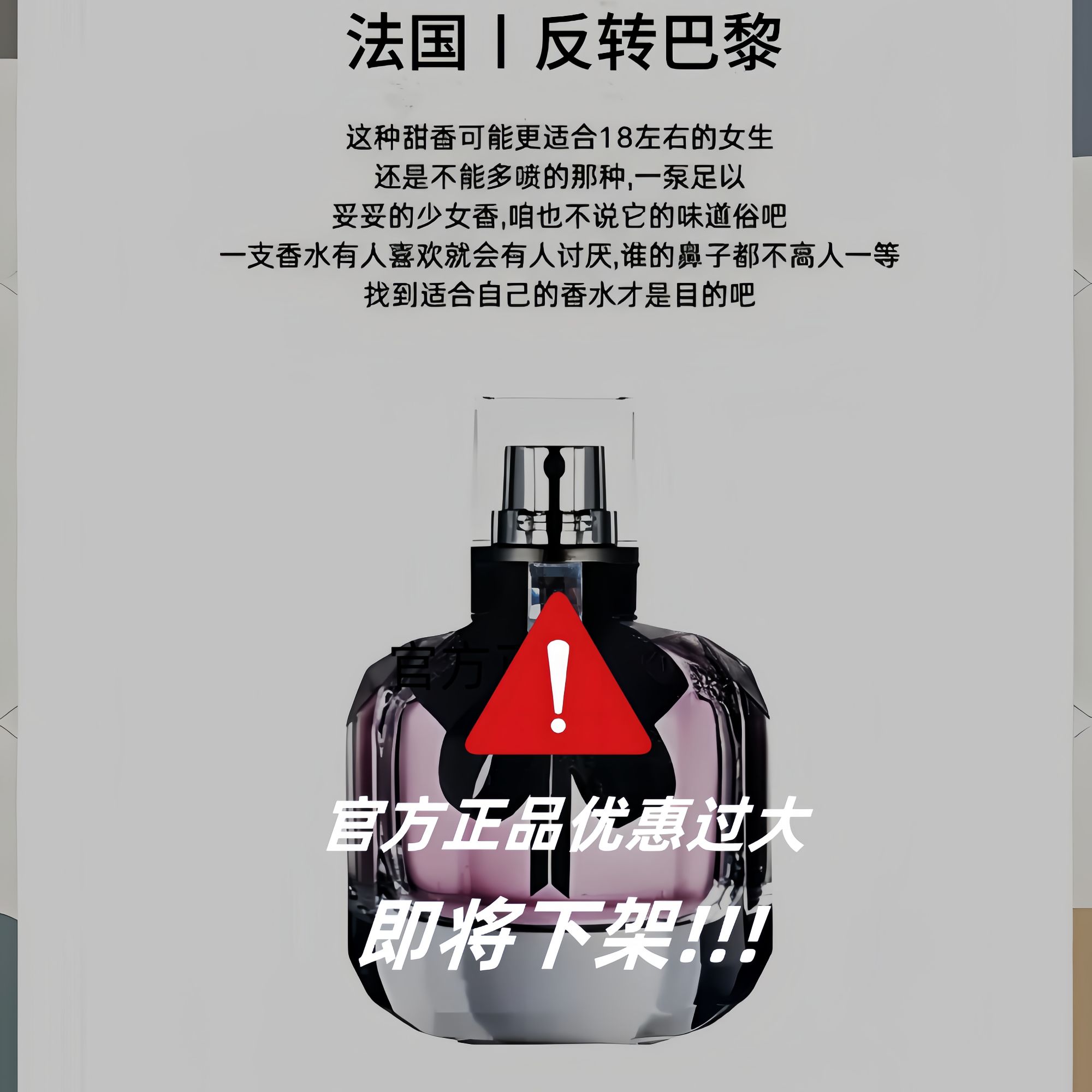 官方正品反转巴黎90ml、法国原装进口，天津港发货