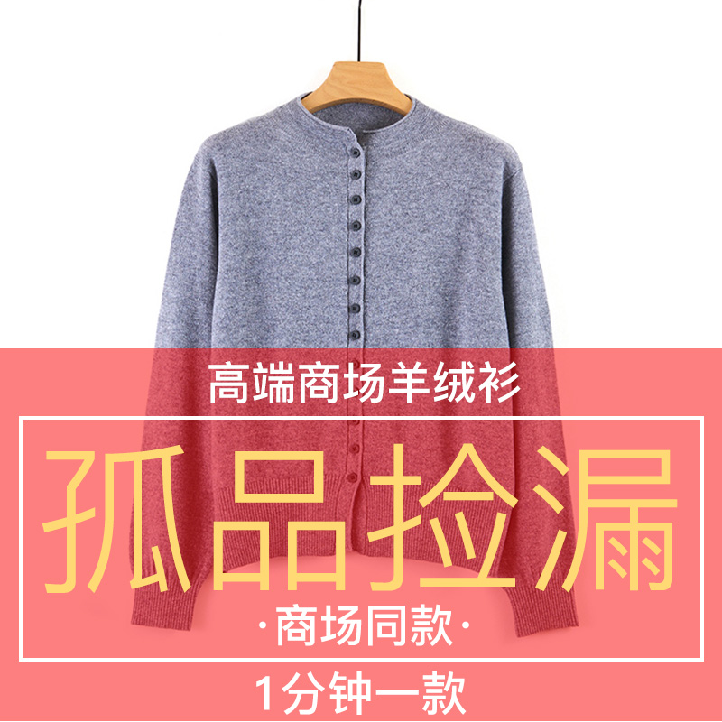 【天山 X 孤品过款 断码捡漏】100山羊绒针织羊绒衫2