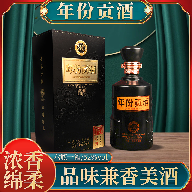 醉卧原【高端礼盒装】六瓶整箱年份贡酒30-浓香型白酒52度500mL52度