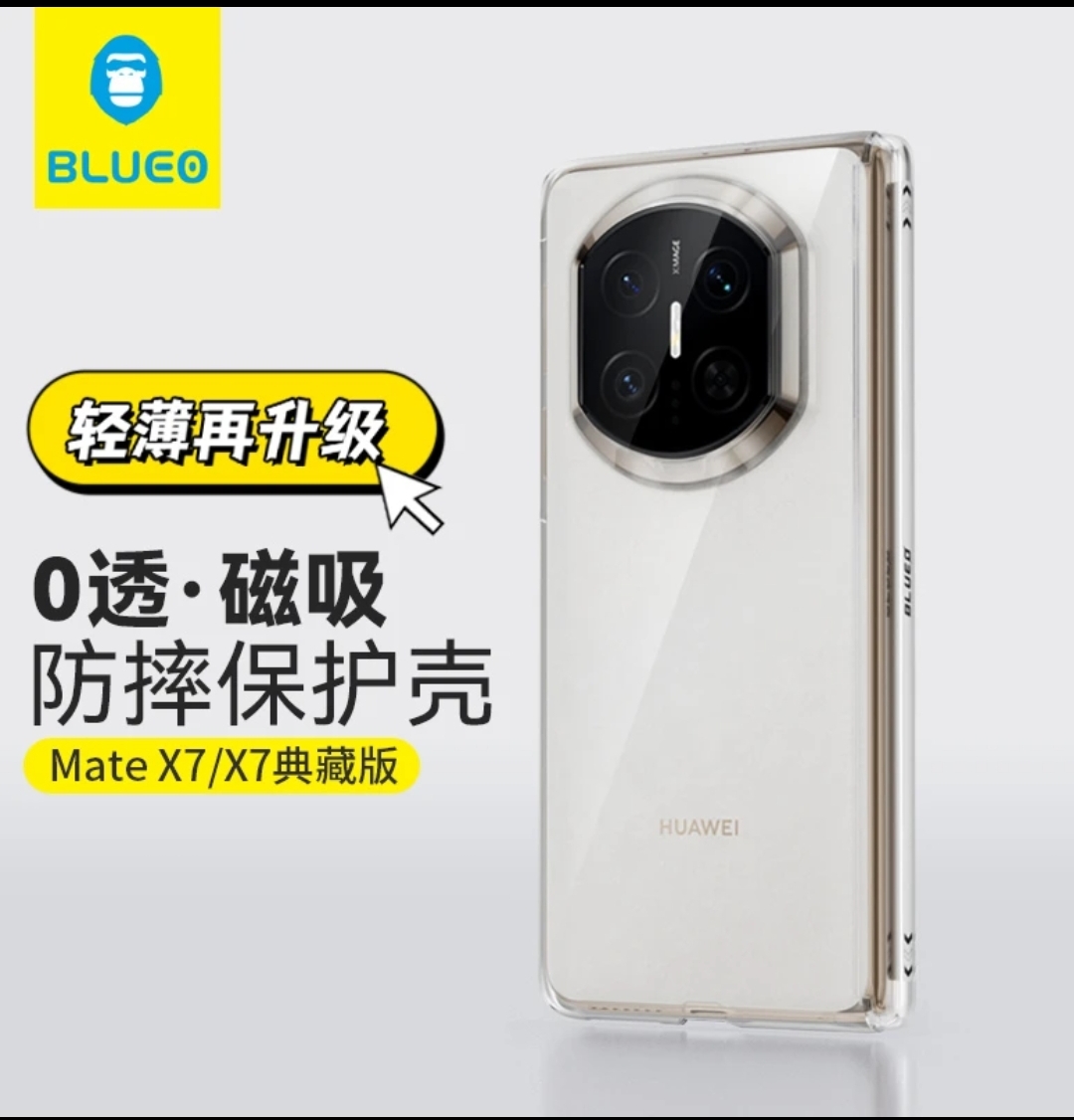 蓝猩适用mate X7/magicv 5【0透】不发黄带转轴磁吸手机壳保护壳