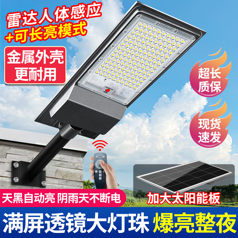 年终促太阳能户外灯家用庭院灯2025新款人体感应农村院子照明路灯