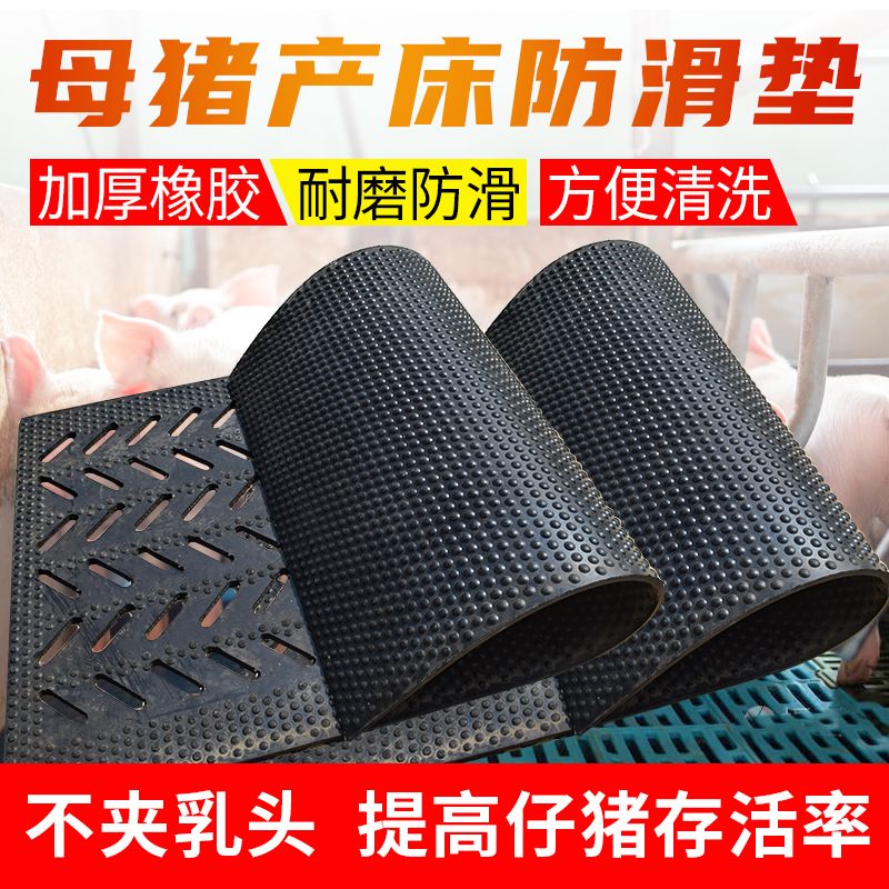 加厚橡胶母猪产床防滑垫隔凉子母垫猪场产床橡胶毯