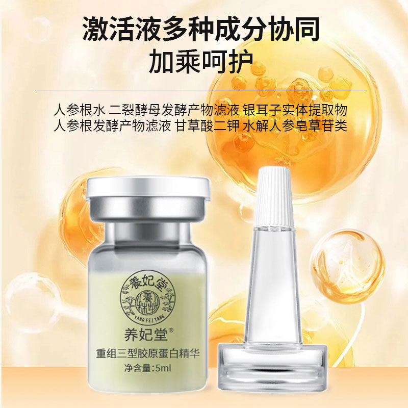 重组III胶原蛋白精华液卓效抗皱紧致提亮全方位淡化皱纹焕活光采