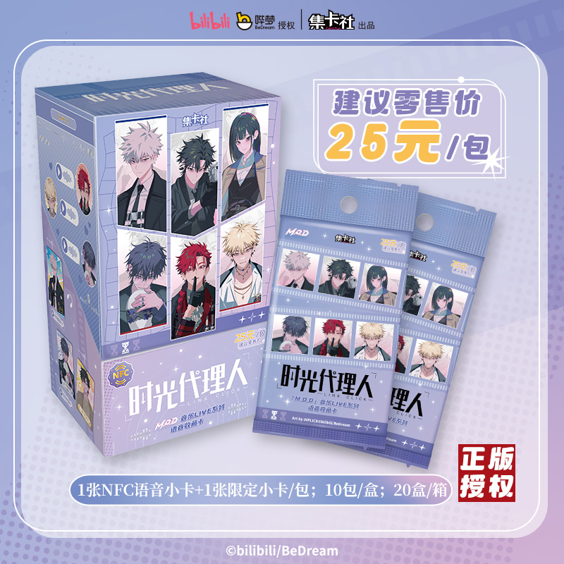card.fun/集卡社【平拆】《时光代理人》动画M.O.D音乐LIVE语音收藏卡