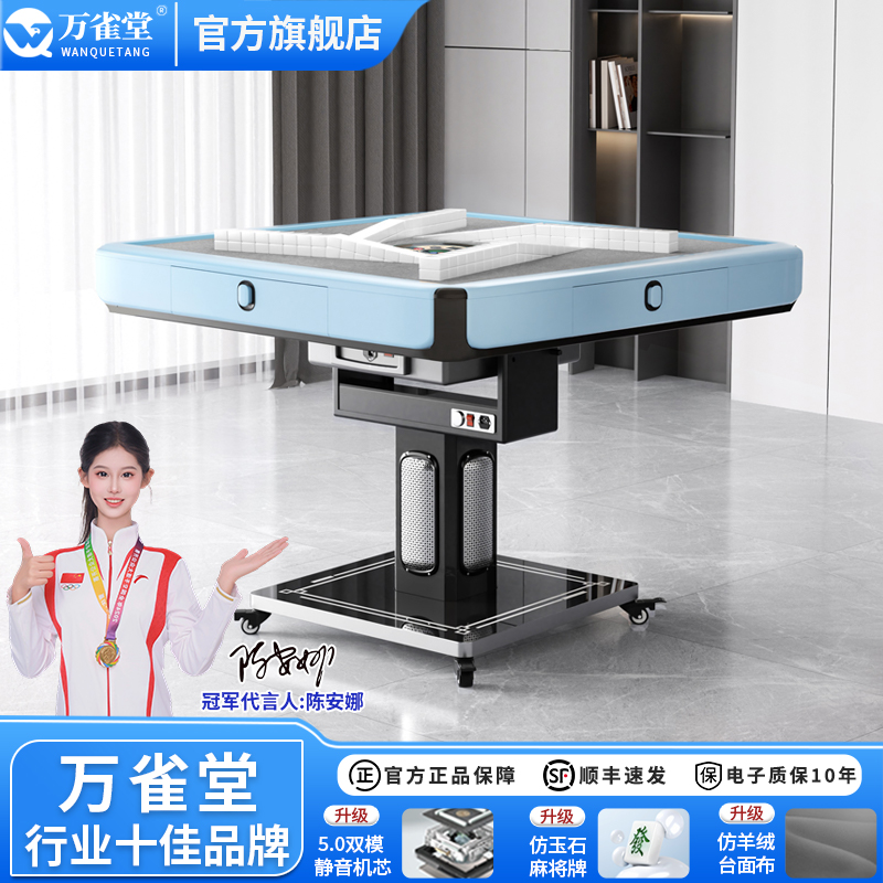 万雀堂新款5.0Pro超薄旋翼过山车全自动家用餐桌两用静音麻将机