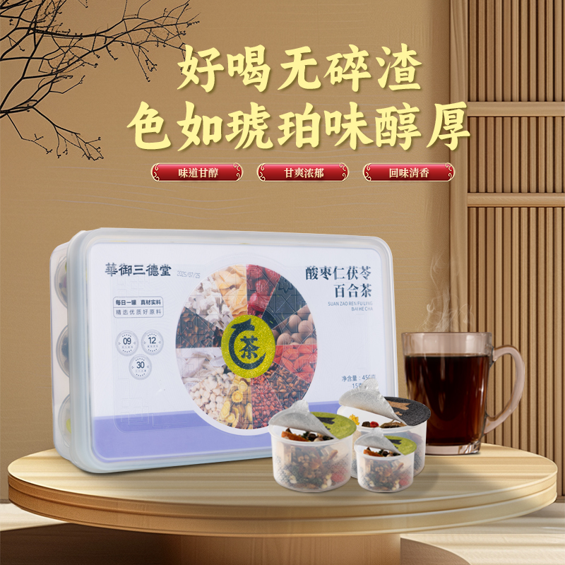 三德堂酸枣仁养生茯苓百合茶小罐装红枸杞莲子甘草30罐/盒