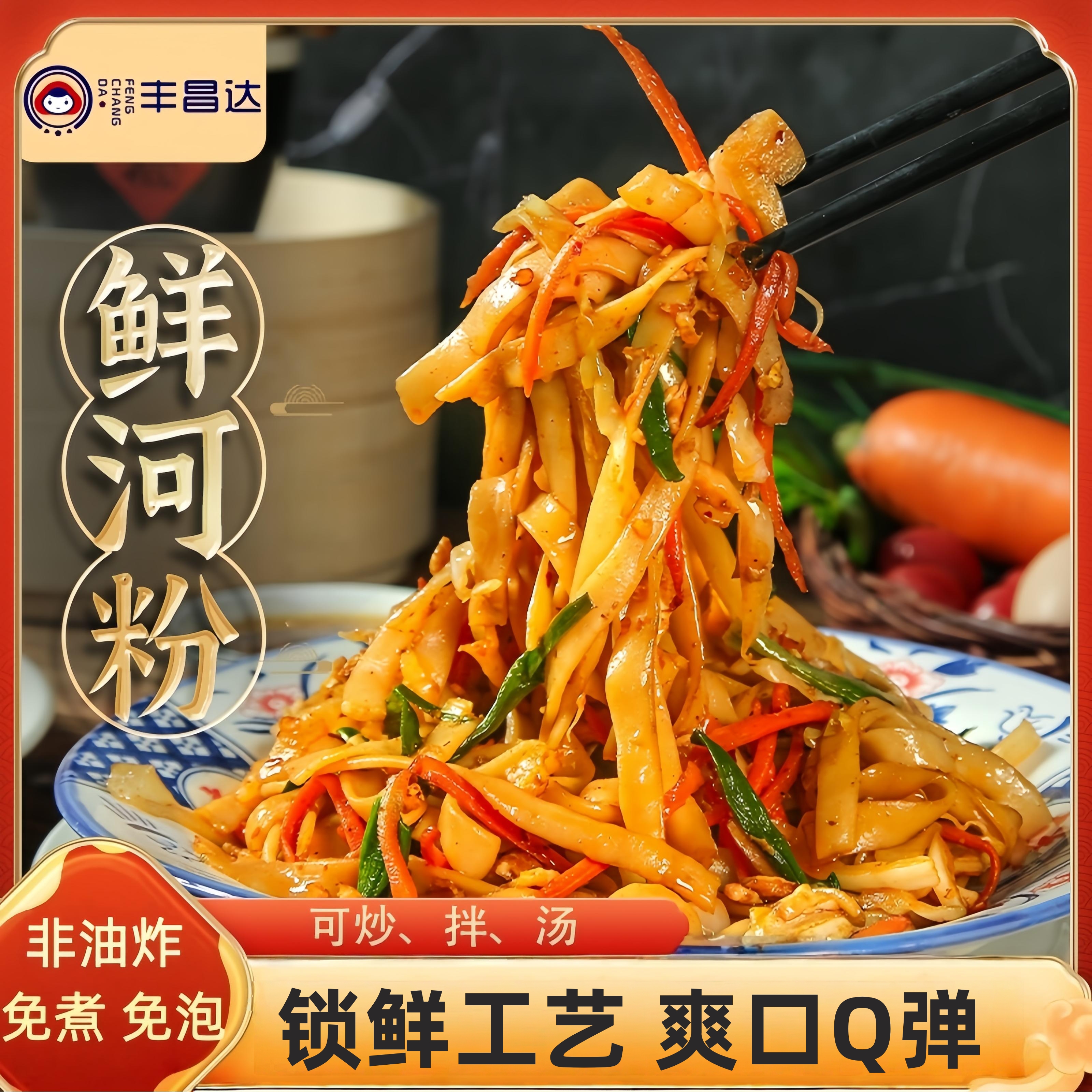 鲜河粉鲜做鲜发可炒可拌可汤粉鲜味美爽滑Q弹方便速食夜宵