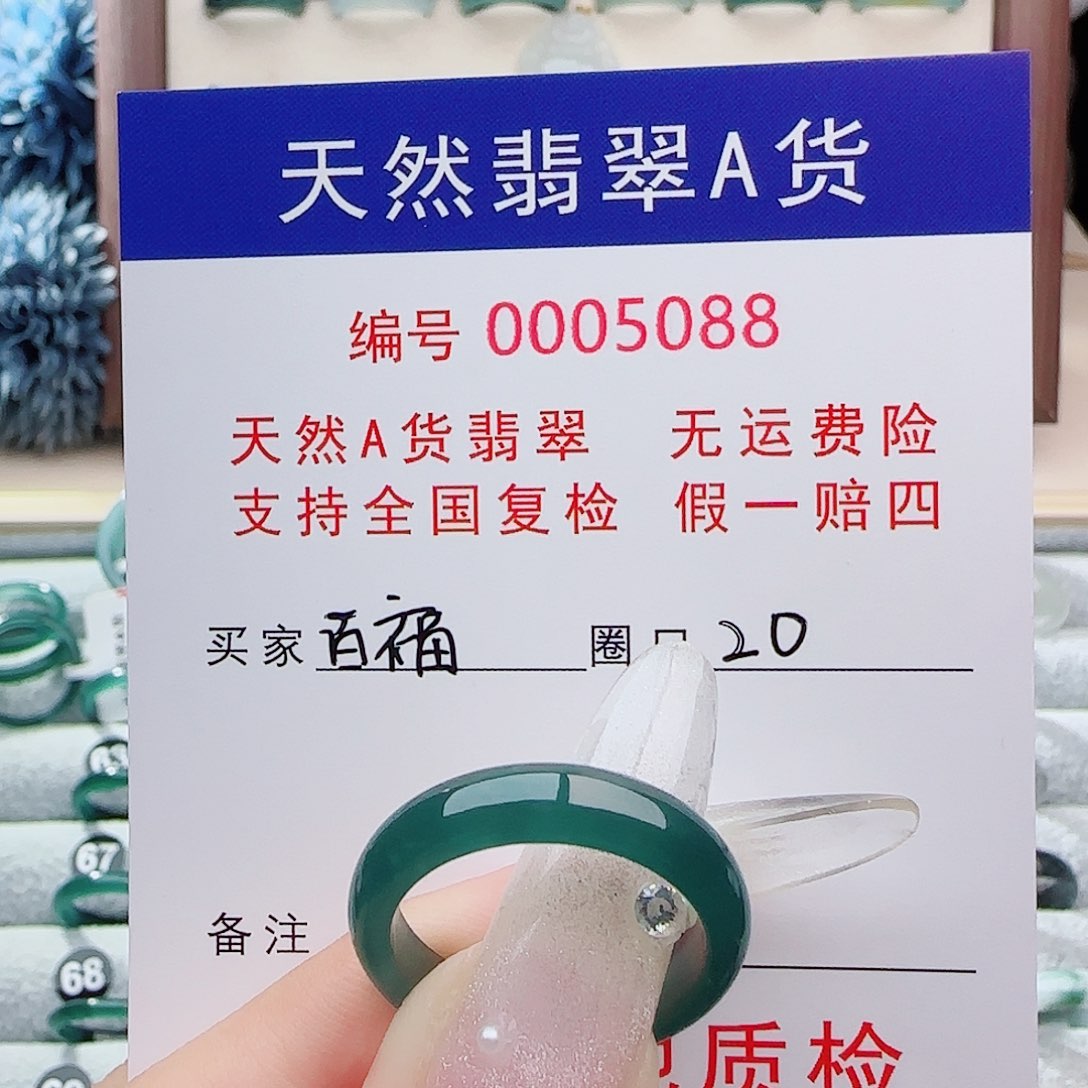 百***～翡翠戒指未镶嵌戒指