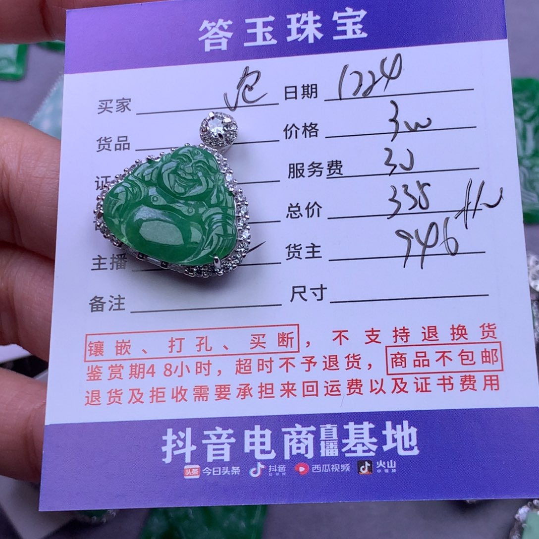 未镶嵌挂件翡翠?**糖