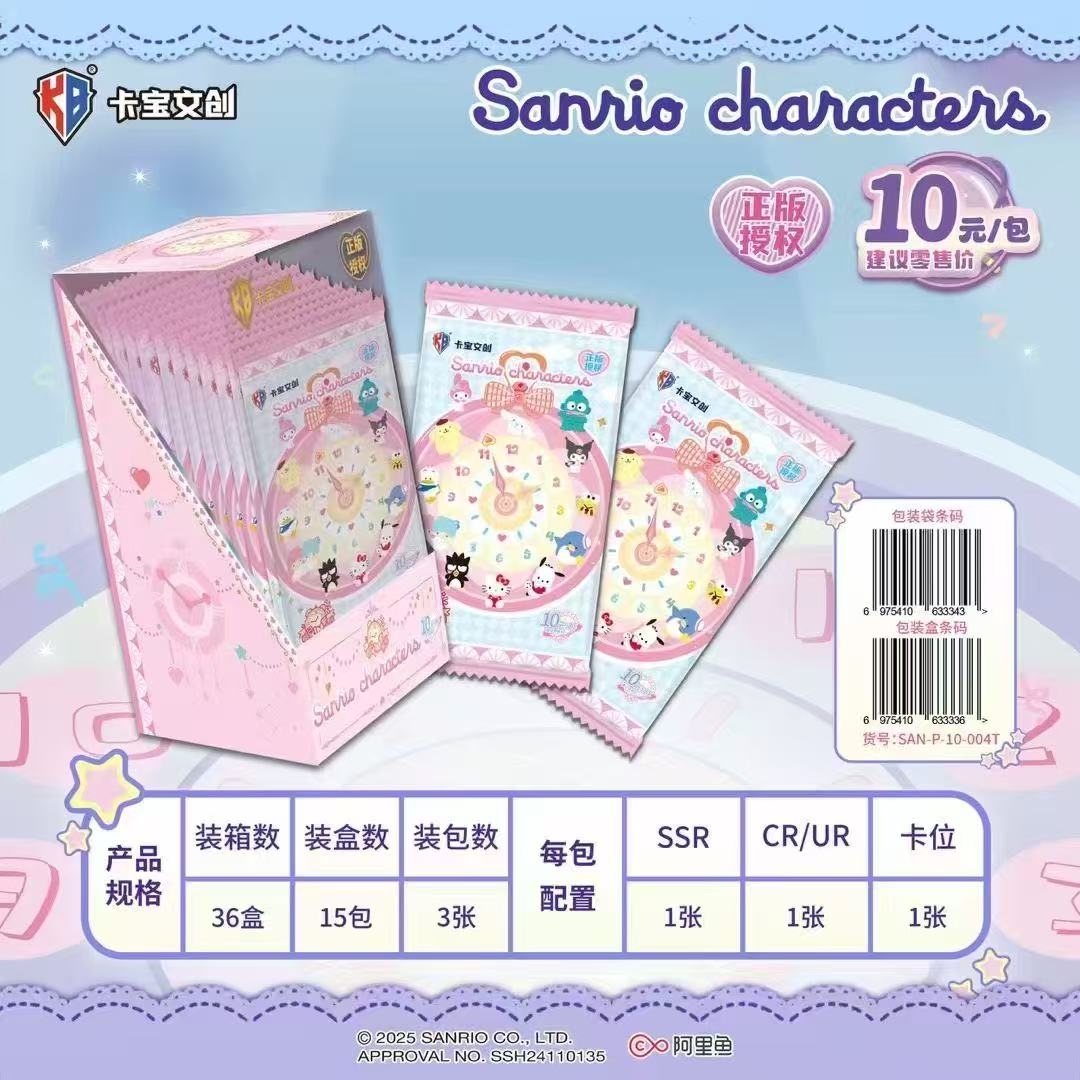 【新人浮浮】卡宝文创三丽鸥第四弹10元包收藏卡牌