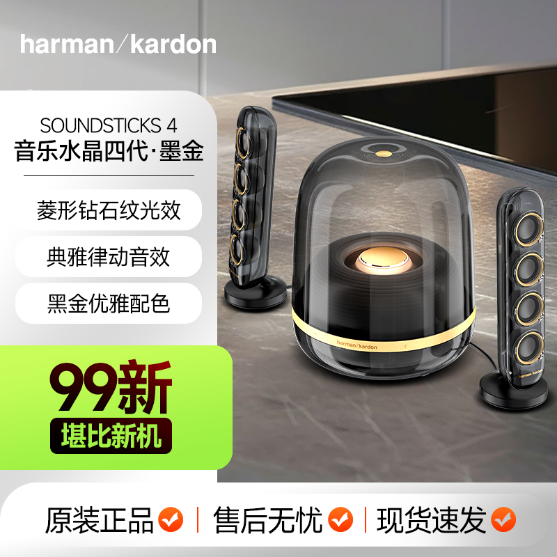 99新 harman kardon/哈曼·卡顿 水晶4代墨金典藏版蓝牙音箱