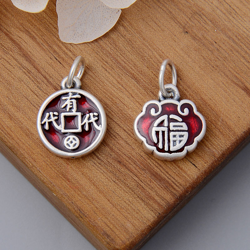 S999足银福字代代有好寓意挂件 3D奶油胶配饰DIY红绳手链编织配件